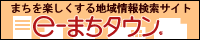 e-まちタウン