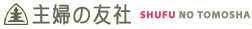 主婦の友社