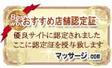 マッサージ.com